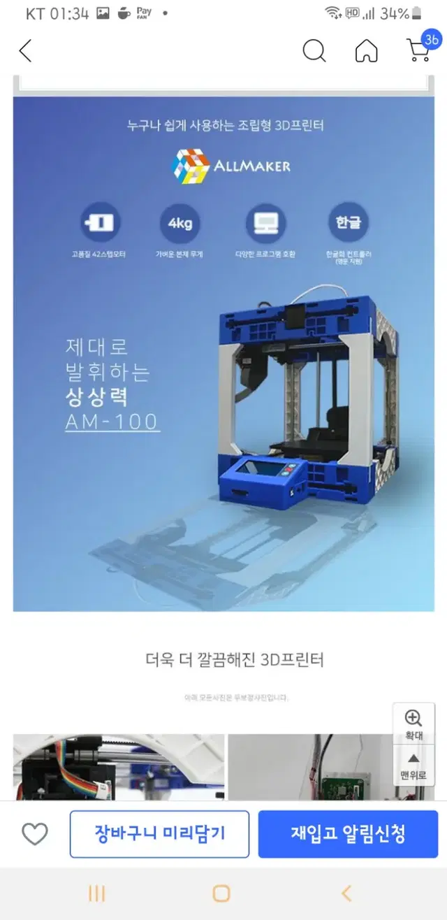 [미개봉]all maker 3d printer 프린터기