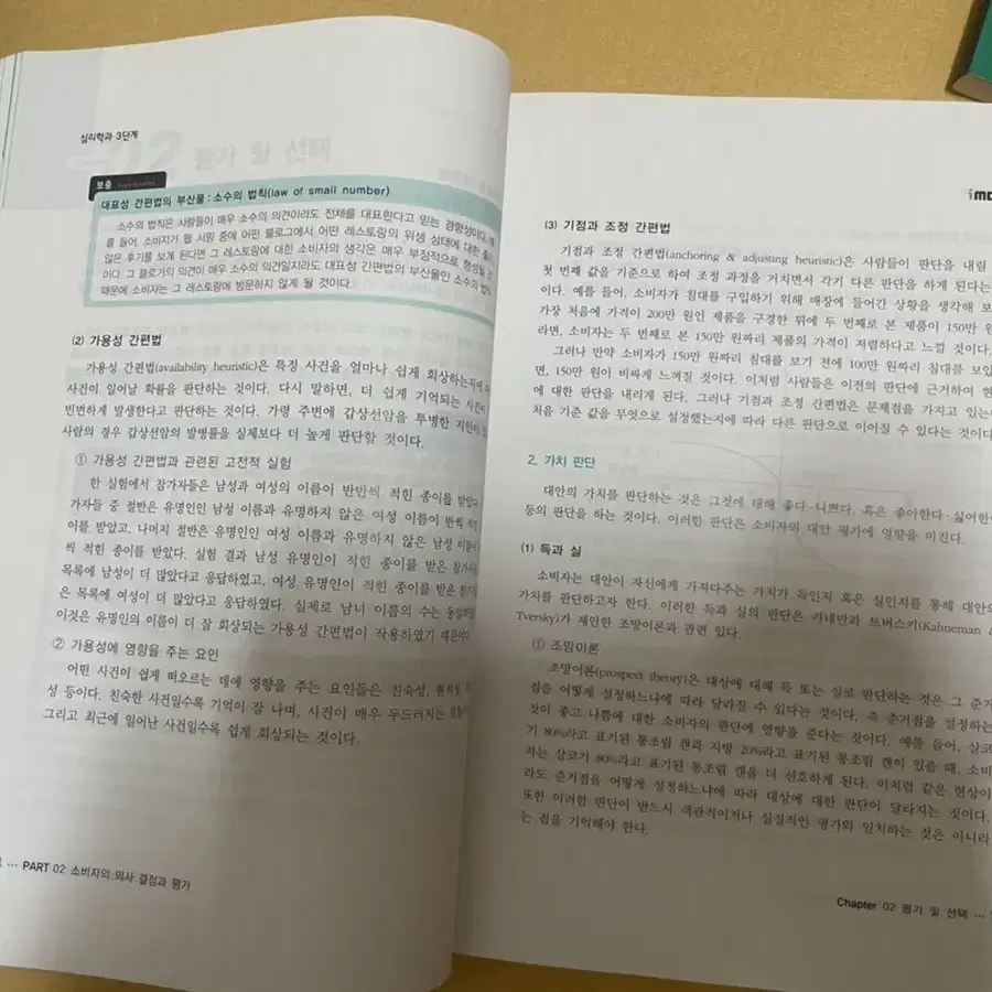 독학사 사회학개론 학교심리학 소비자및광고심리학