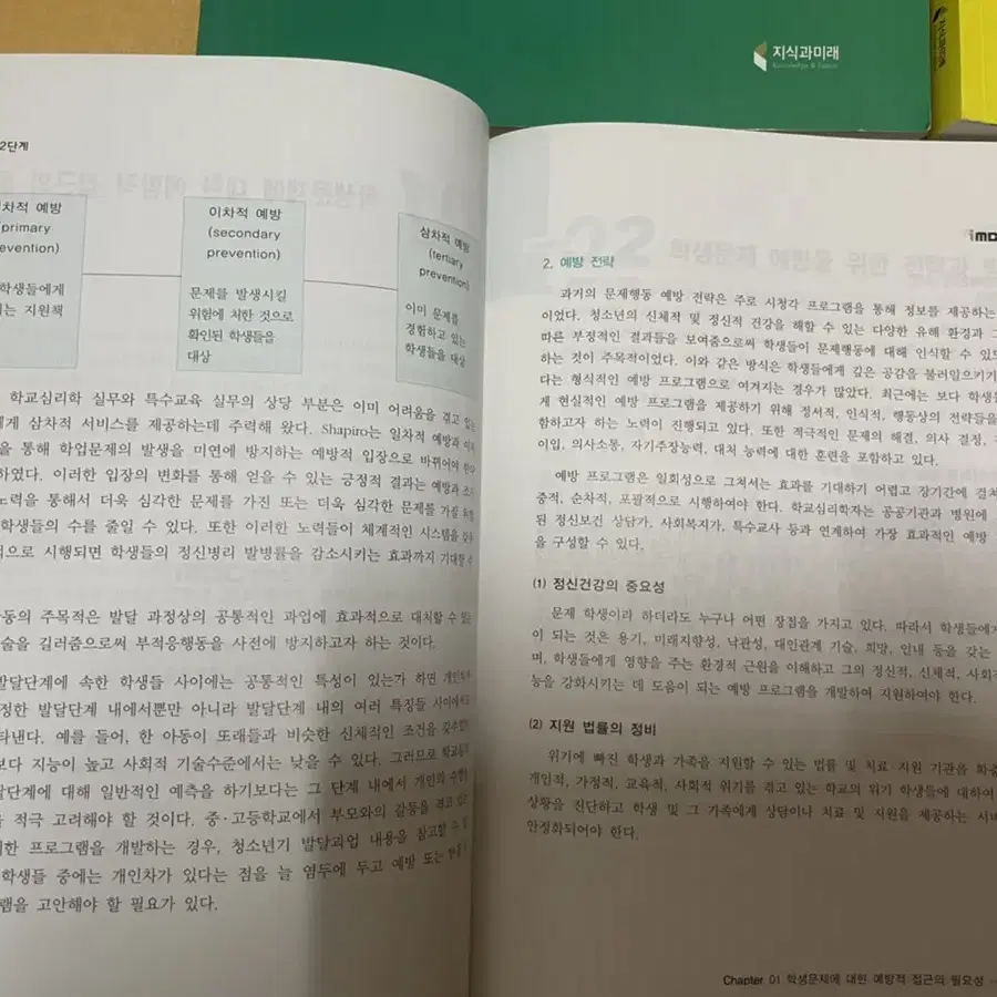 독학사 사회학개론 학교심리학 소비자및광고심리학