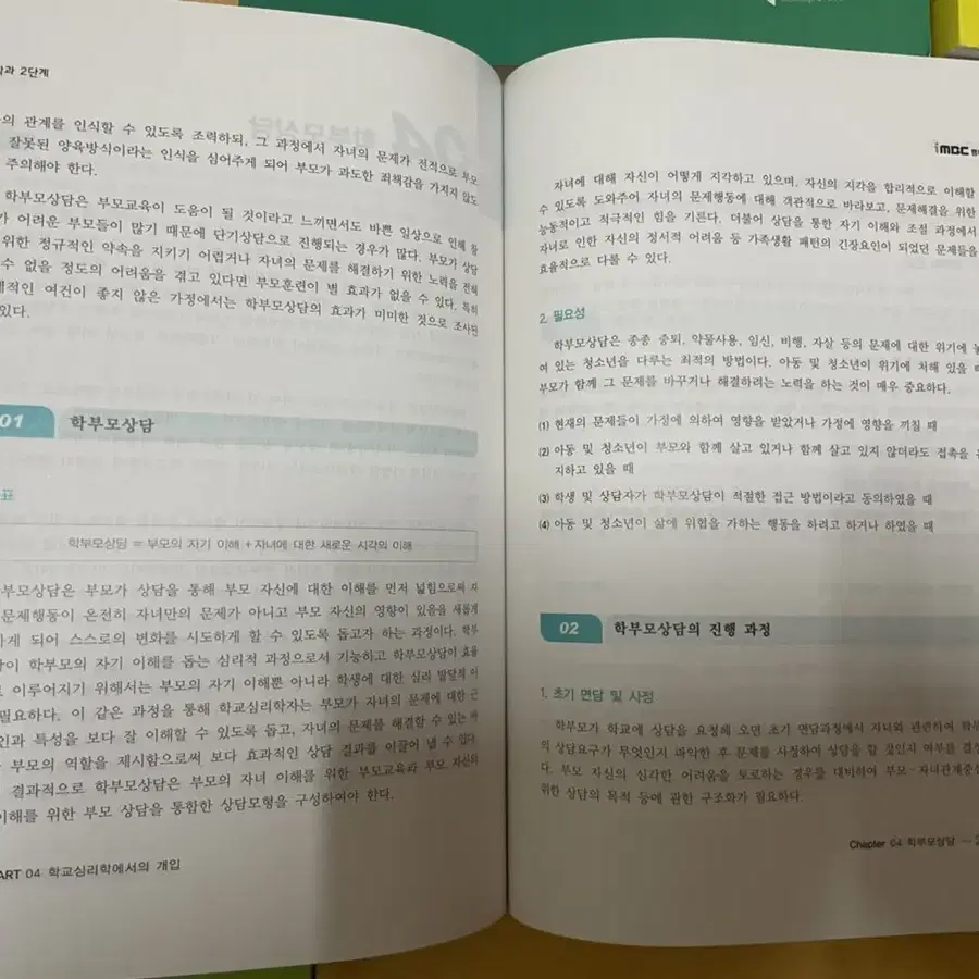 독학사 사회학개론 학교심리학 소비자및광고심리학