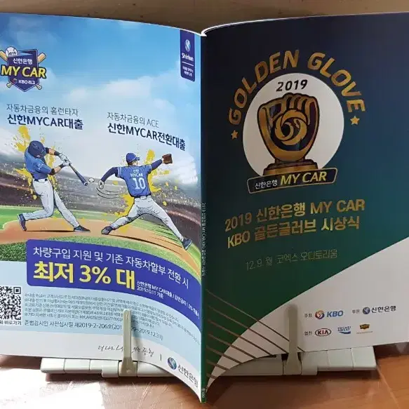 2019년 프로야구 골든 글러브 시상식 책자