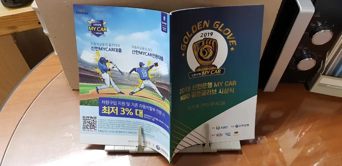 2019년 프로야구 골든 글러브 시상식 책자