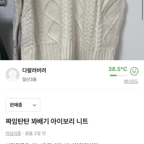 짜임탄탄 아이보리 꽈배기 니트