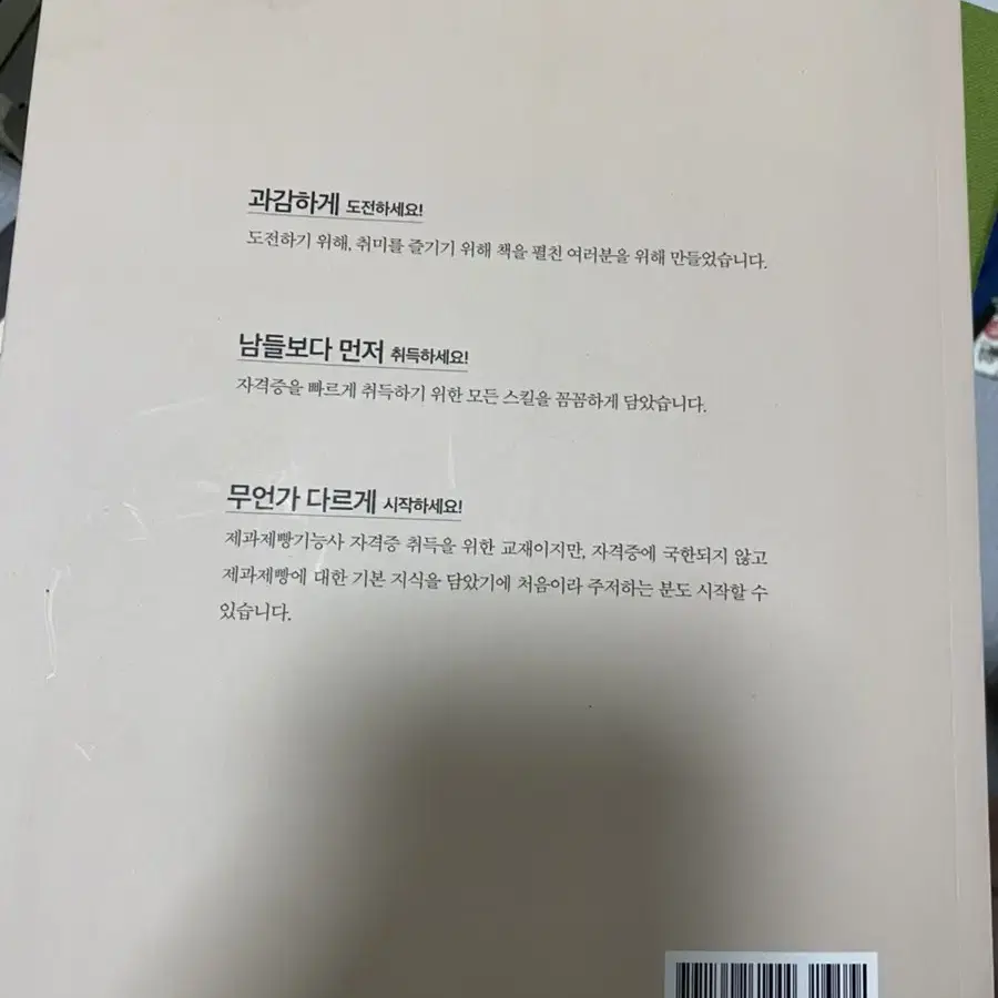 제과 제빵 실기책