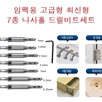 임팩용 철재목공 경첩이중기리 나사홀비트 7종세트 판매합니다.