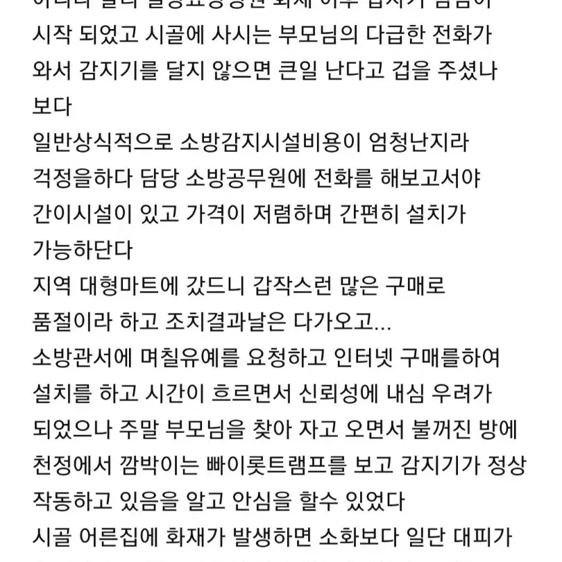 집집마다 필수품 화재경보기