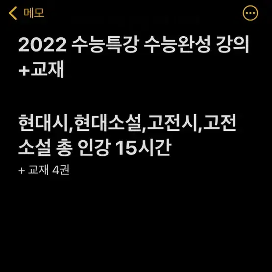 2022 수능특강 수능완성 인강, 인강교재 