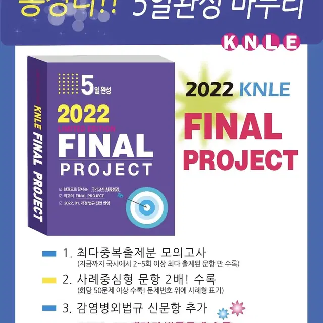 (새상품) 2022년 KNLE 5일 완성