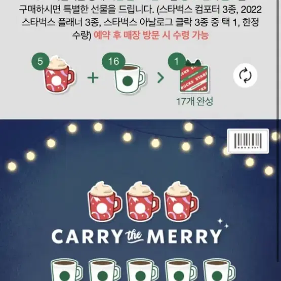 스타벅스 프리퀀시 완성본 판매 27000원