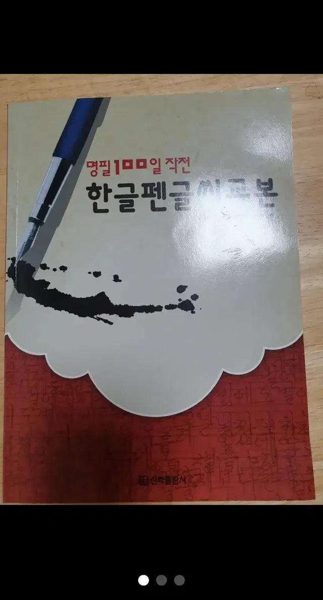 한글펜글씨연습+붓펜