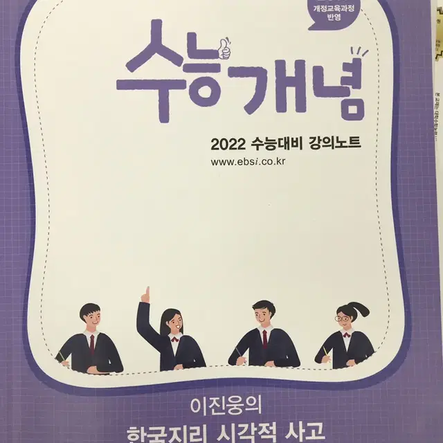 ebs 한국지리 수능개념