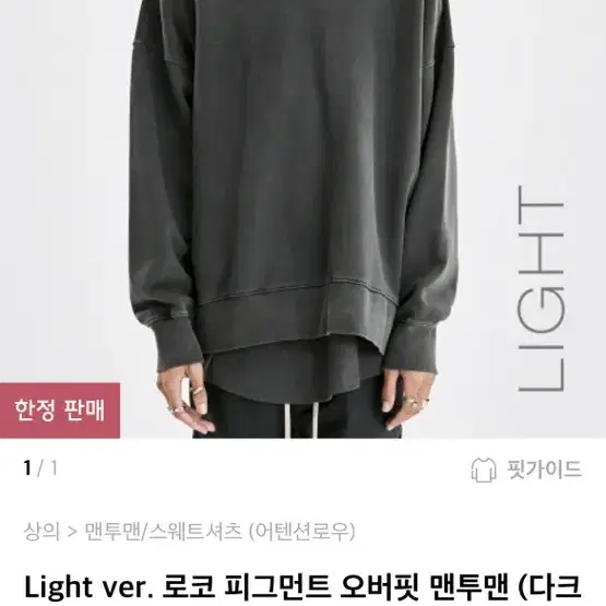 어텐션로우 맨투맨 팔아요 LIGHT버전