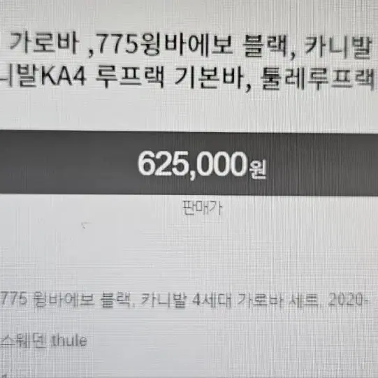 자전거 거치대 툴레 루프렉 가로바(블랙) 2개