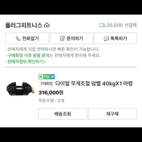 플러그 피트니스 정품 무게조절덤벨40kg