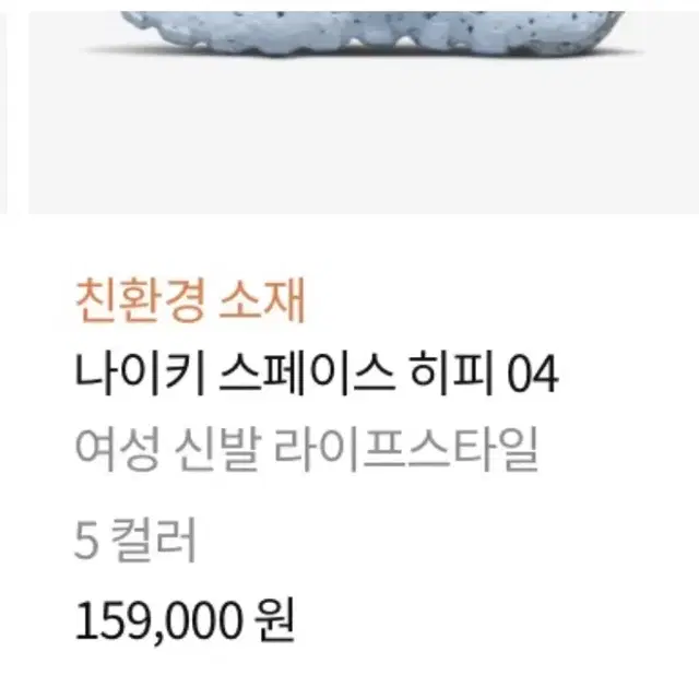 나이키 스페이스히피 4 원가16 250 미착용