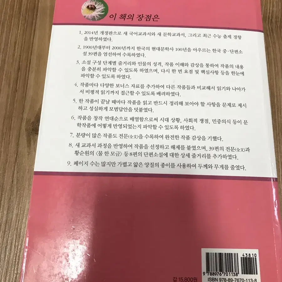 한국단편소설베스트39