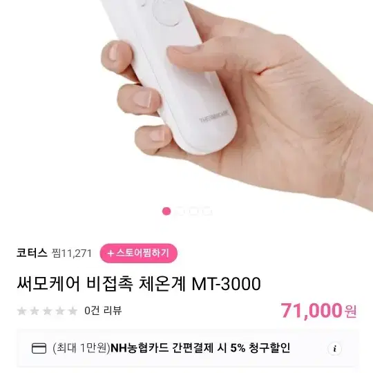 체온계 비접촉식 고급 체온계