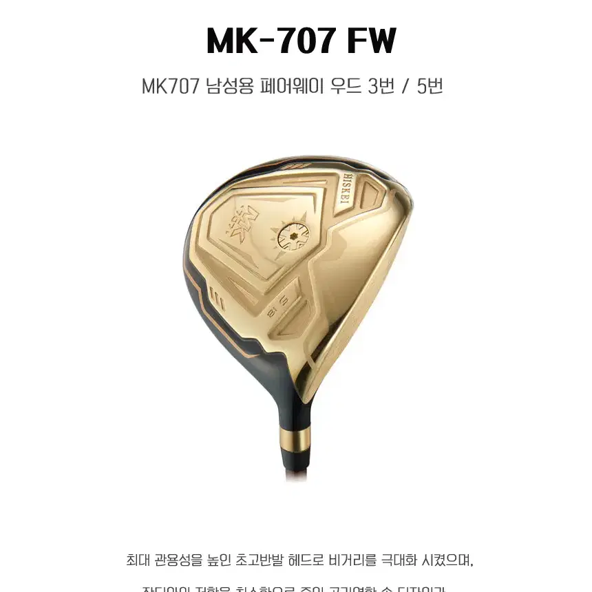 GV TOUR 지브이투어 MK707 페어웨이 우드. 몬스터골프