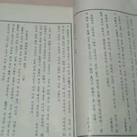 지명당집국역본