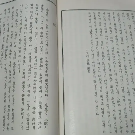 지명당집국역본