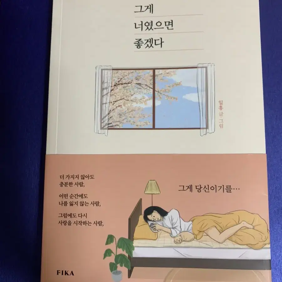 그게 너였으면 좋겠다 