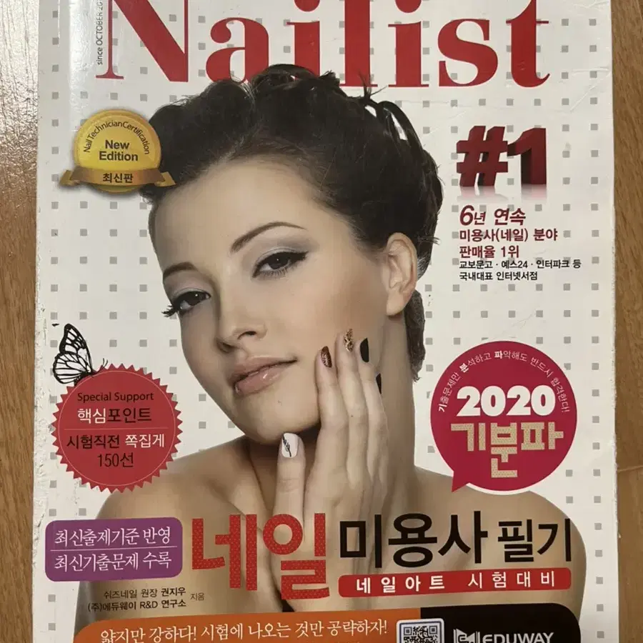 네일필기시험책