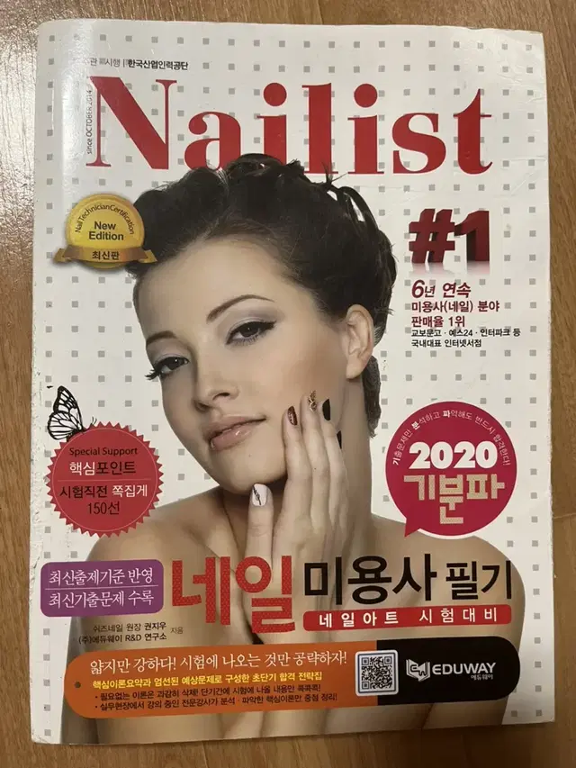 네일필기시험책