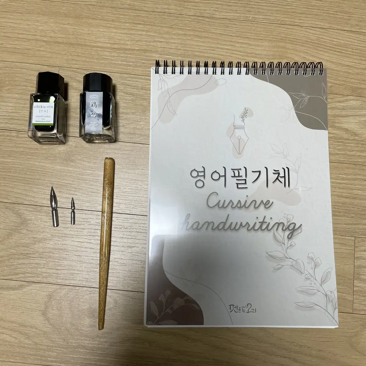 캘리그라피 딥펜 잉크세트