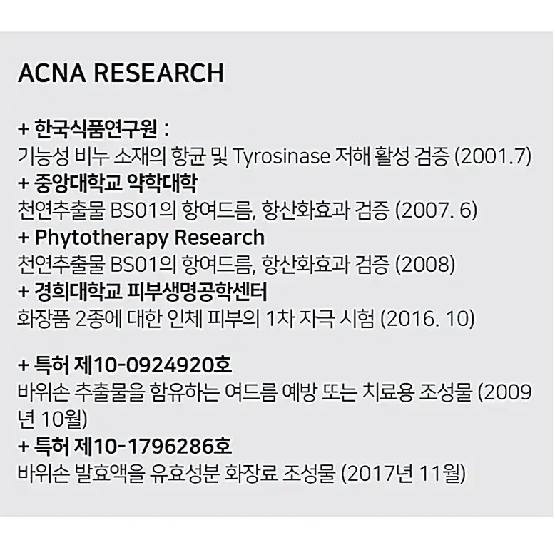 화농성 여드름 토너 여드름흉터 잡티 개선 식물성 항염화장품 3종