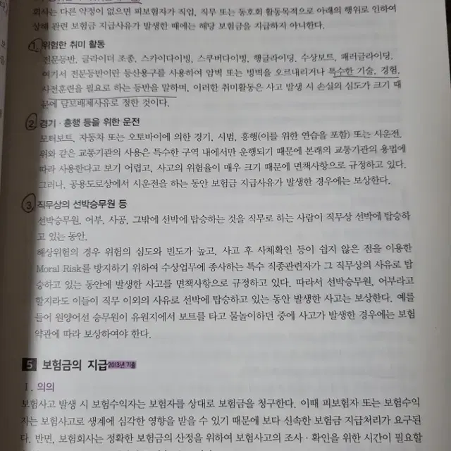 2020 손사 책임근재 3보 판매합니다