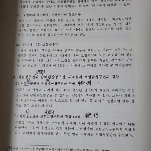 2020 손사 책임근재 3보 판매합니다