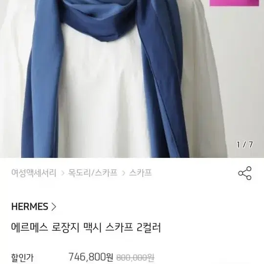 에르메스 로장지 맥시 스카프 하늘색