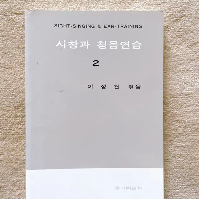 시창청음