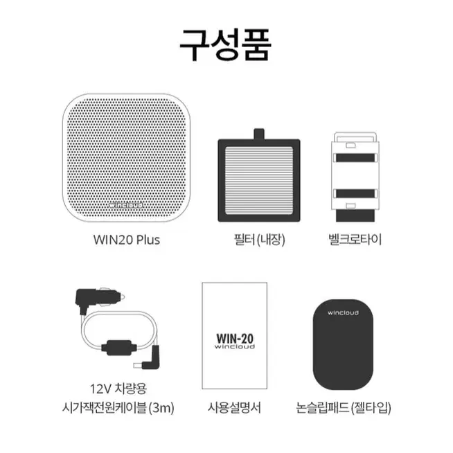 윈크라우드 win20 플러스 차량용 공기청정기