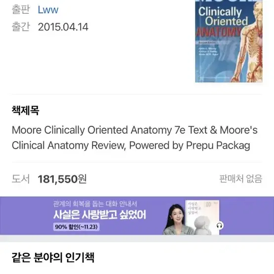 Moore anatomy / 무어  임상  해부학 8판