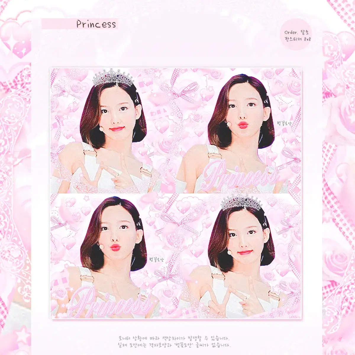 트와이스 나연 princess 판스티커