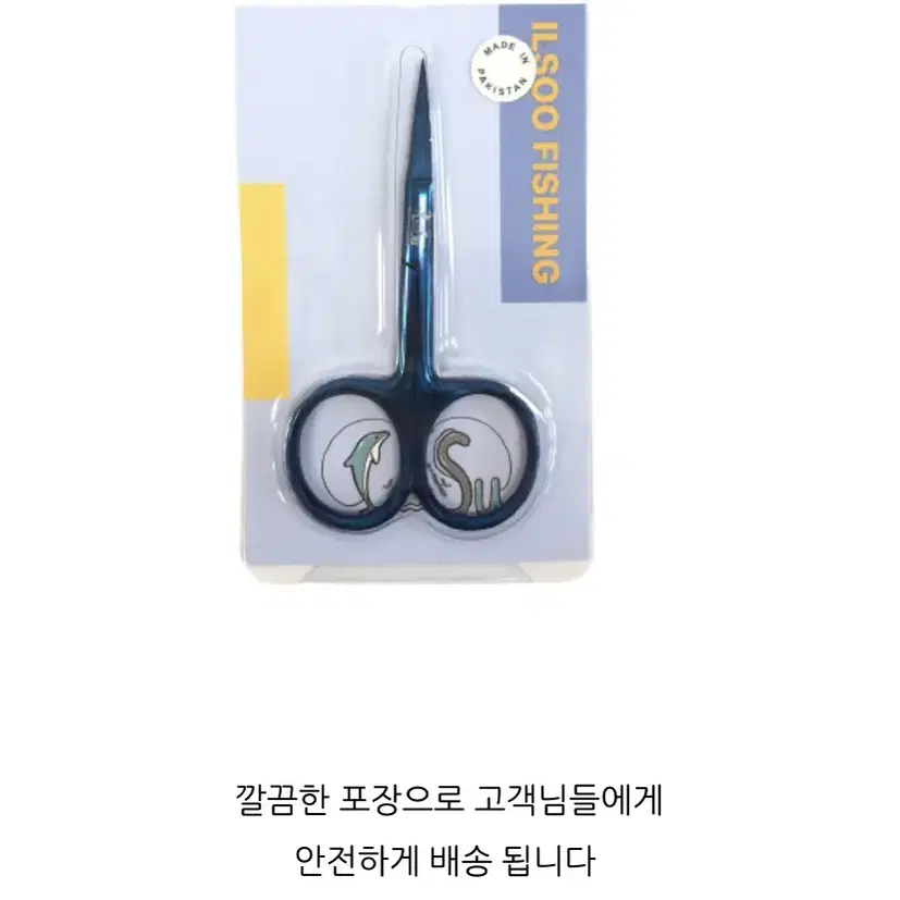 블루 합사가위 10cm