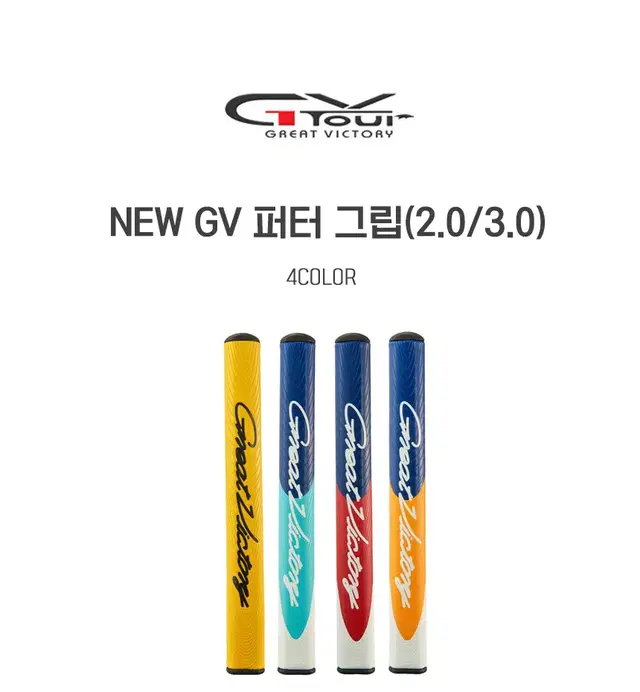 GV TOUR 지브이투어 NEW GV 퍼터그립 (2.0 / 3.0)