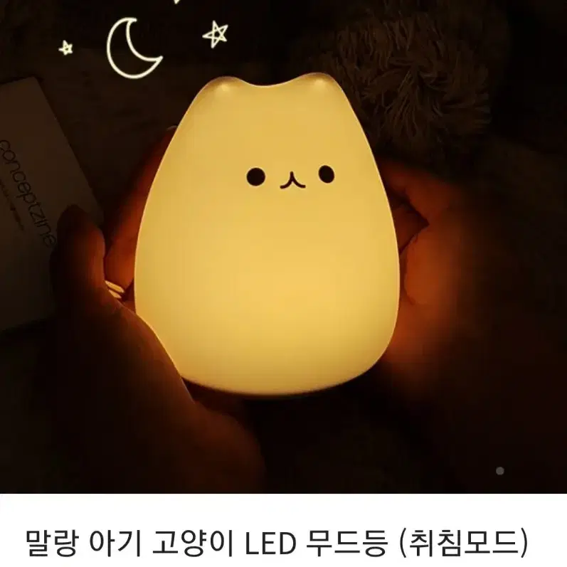 말랑 아기 고양이 LED 무드등 