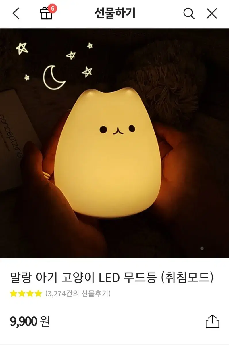 말랑 아기 고양이 LED 무드등 