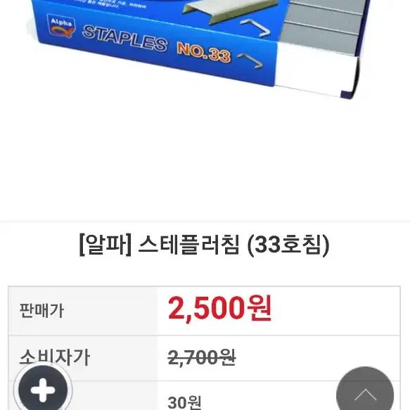 33호 스테플러 침