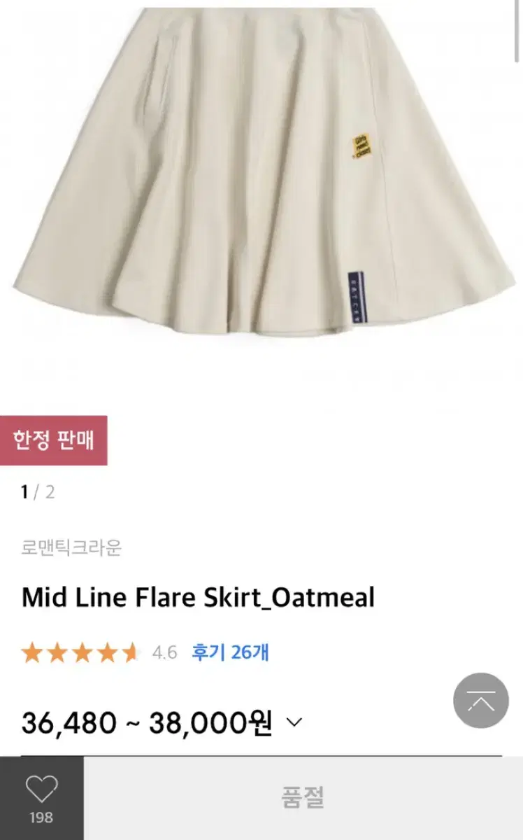 로맨틱 크라운 Mid Line Flare Skirt_Oatmeal