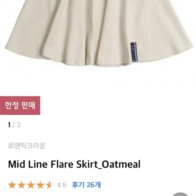 로맨틱 크라운 Mid Line Flare Skirt_Oatmeal