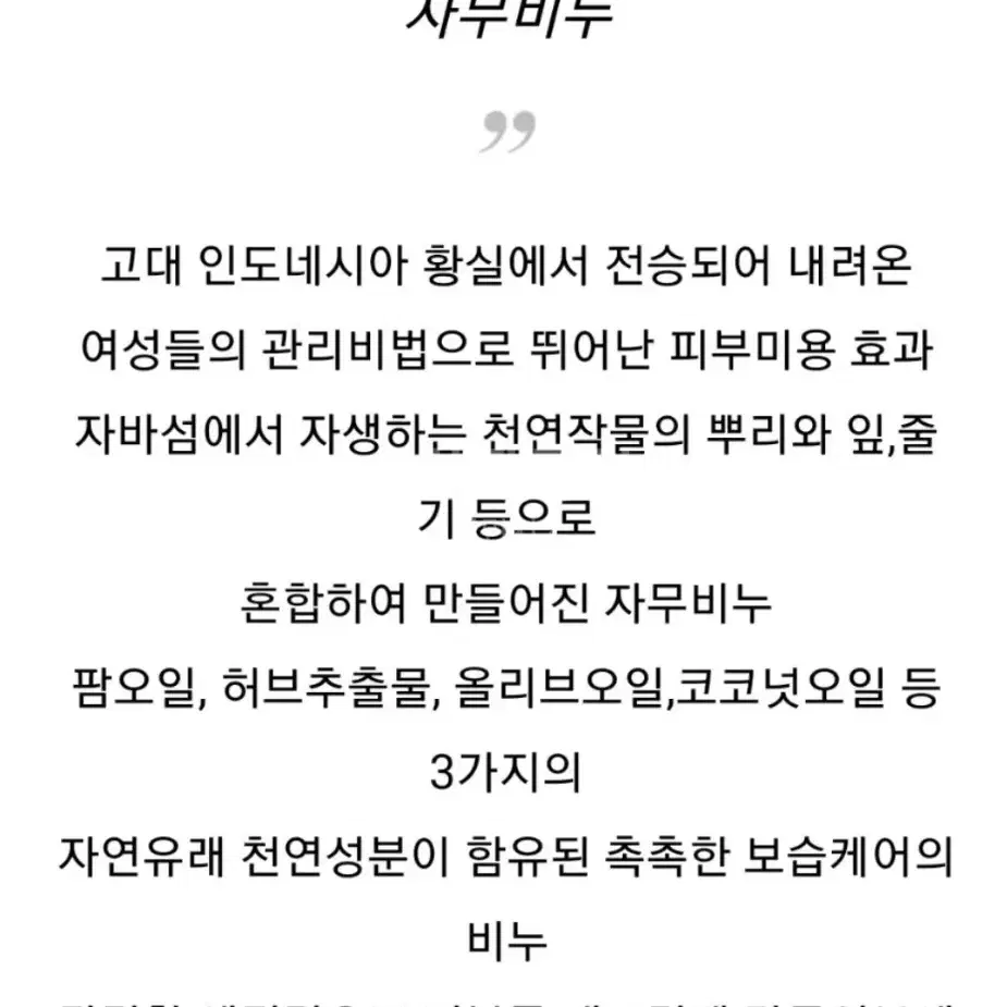 폼피아 자무비누 (천연비누 인도네시아산 )