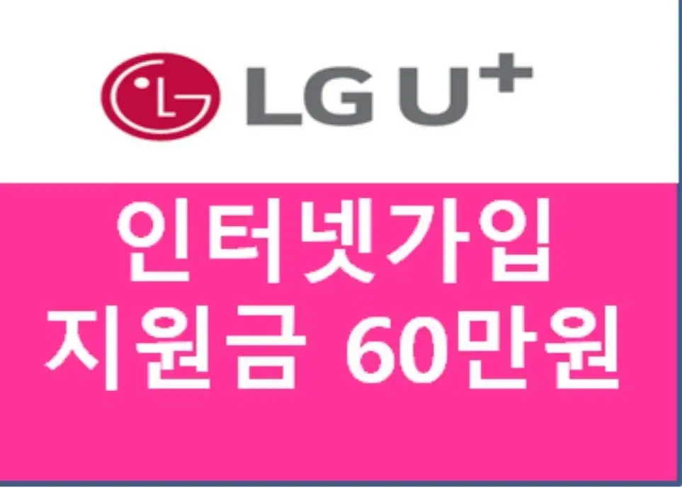 지원금60만원