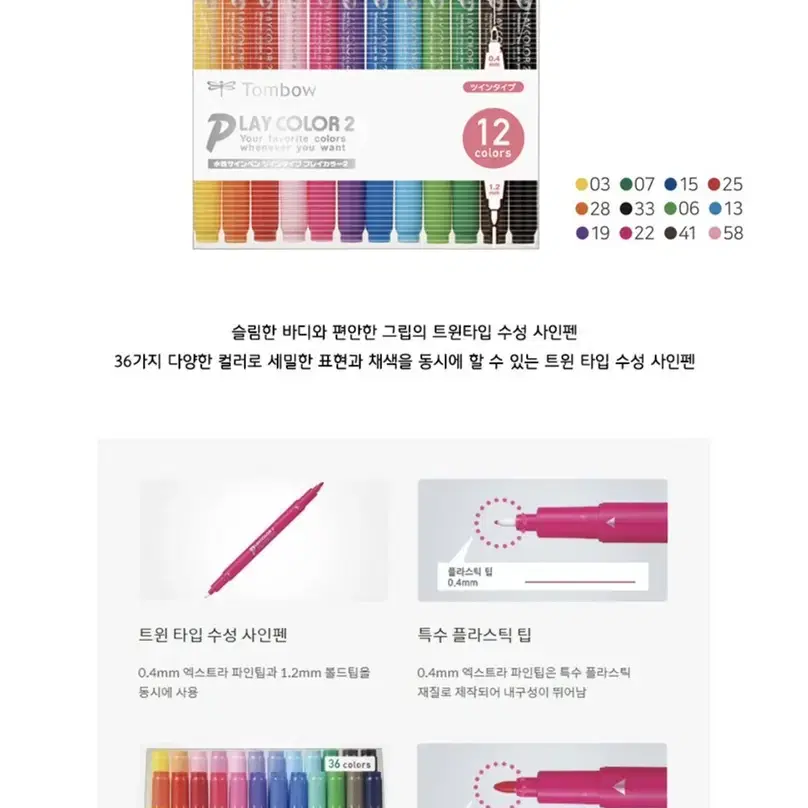 새상품)tombow play color 12 싸인펜