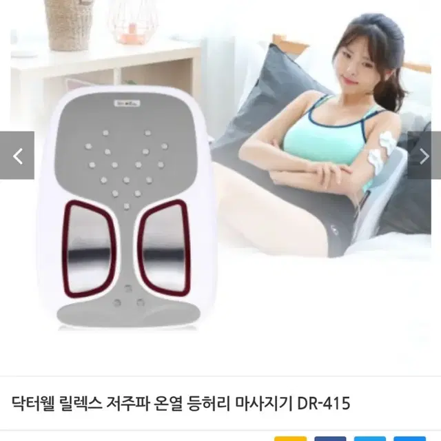 저주파온열 등허리마사지기