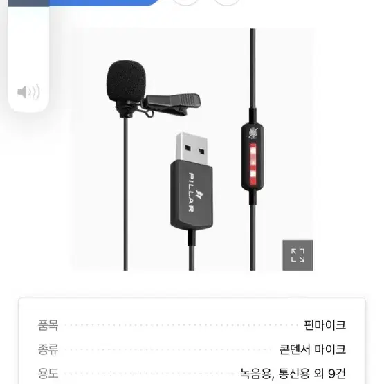 컴소닉 PILLAR CM-102M USB 옷핀 마이크