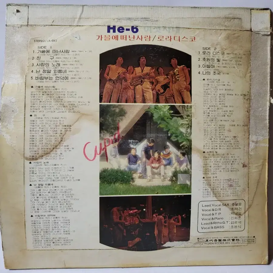 히식스 LP 1980년