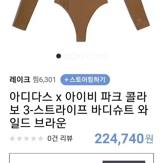 (새상품)아디다스 아이비파크 여성용 브라운바디슈트XS